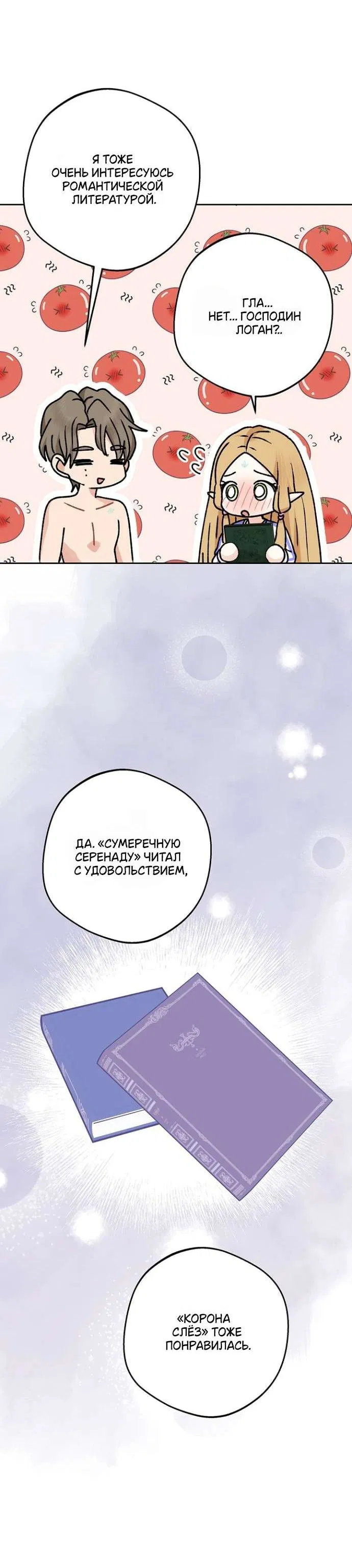 Манга Сношение эльфов - Глава 52 Страница 35
