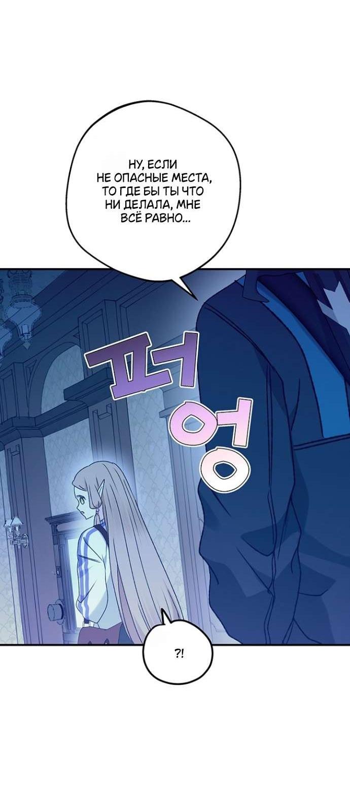 Манга Сношение эльфов - Глава 52 Страница 62