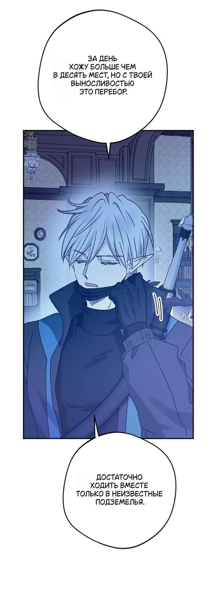 Манга Сношение эльфов - Глава 52 Страница 57