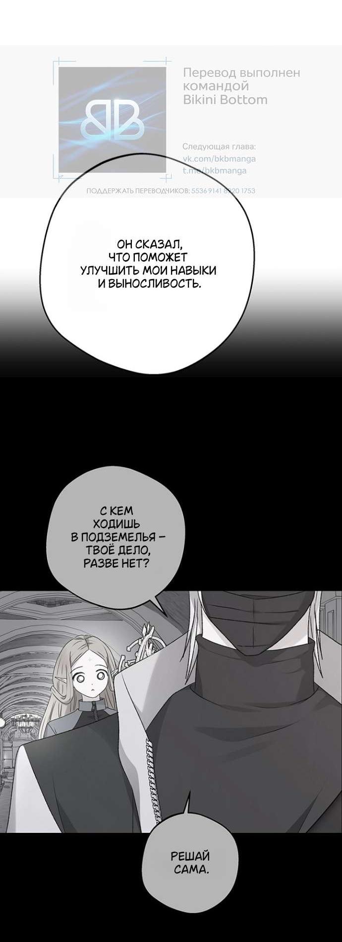 Манга Сношение эльфов - Глава 52 Страница 60