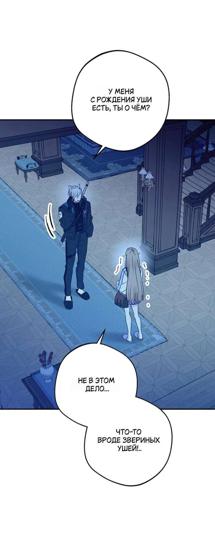 Манга Сношение эльфов - Глава 52 Страница 65