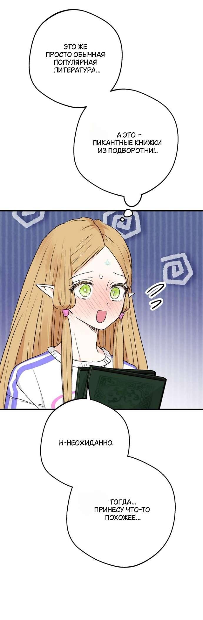 Манга Сношение эльфов - Глава 52 Страница 36