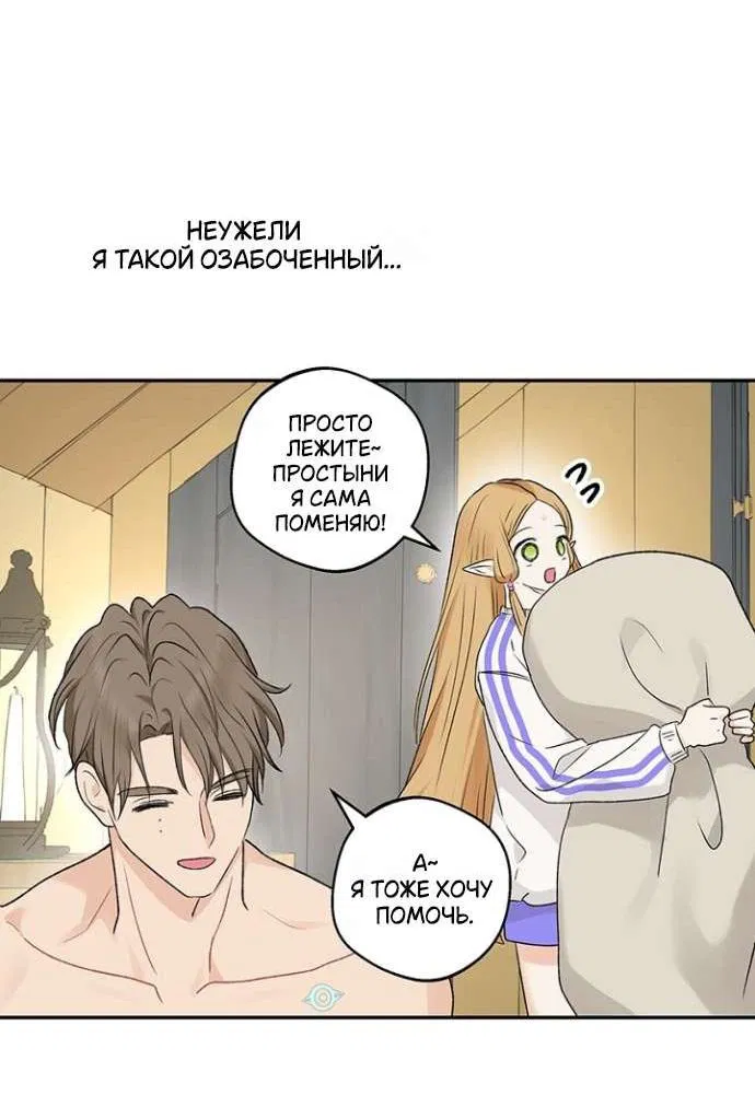 Манга Сношение эльфов - Глава 52 Страница 10