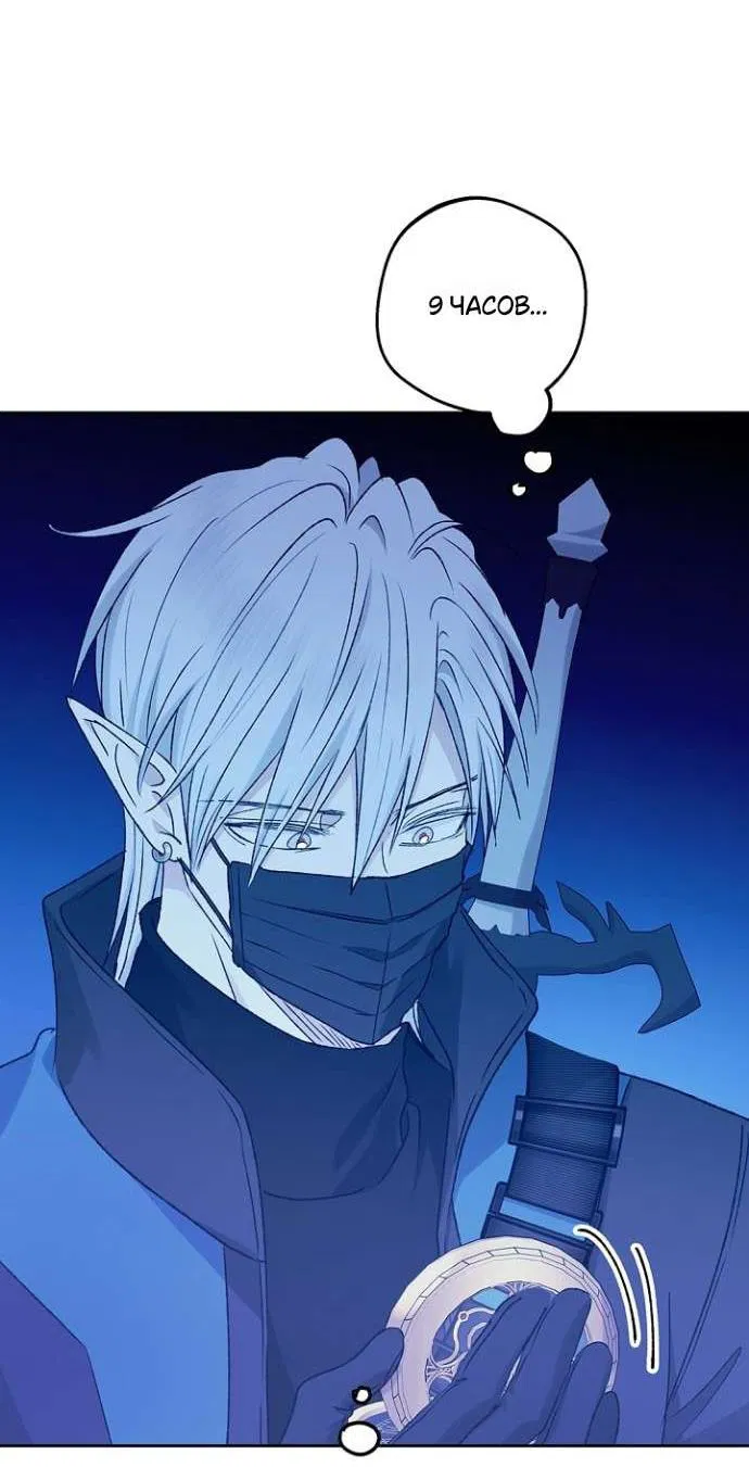 Манга Сношение эльфов - Глава 52 Страница 44