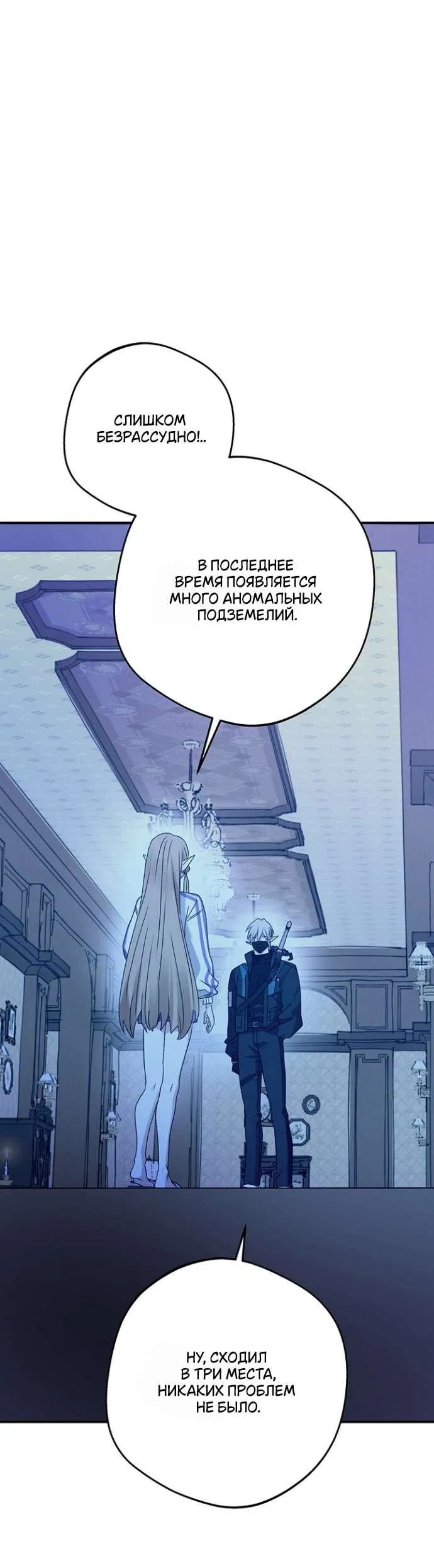 Манга Сношение эльфов - Глава 52 Страница 55