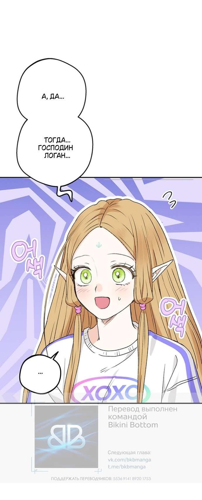 Манга Сношение эльфов - Глава 52 Страница 21