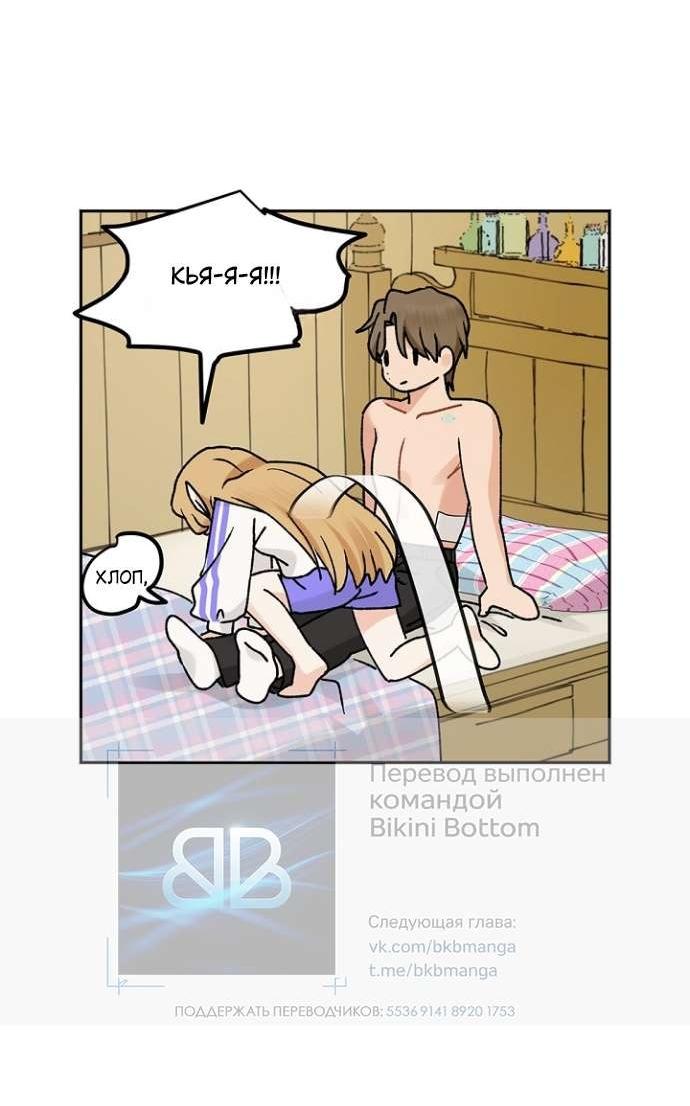 Манга Сношение эльфов - Глава 52 Страница 32