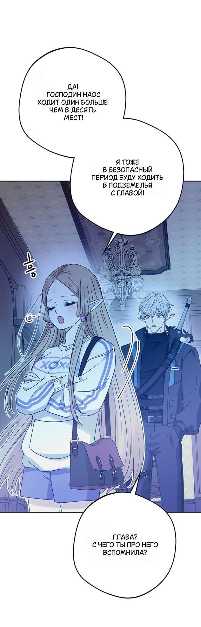 Манга Сношение эльфов - Глава 52 Страница 59