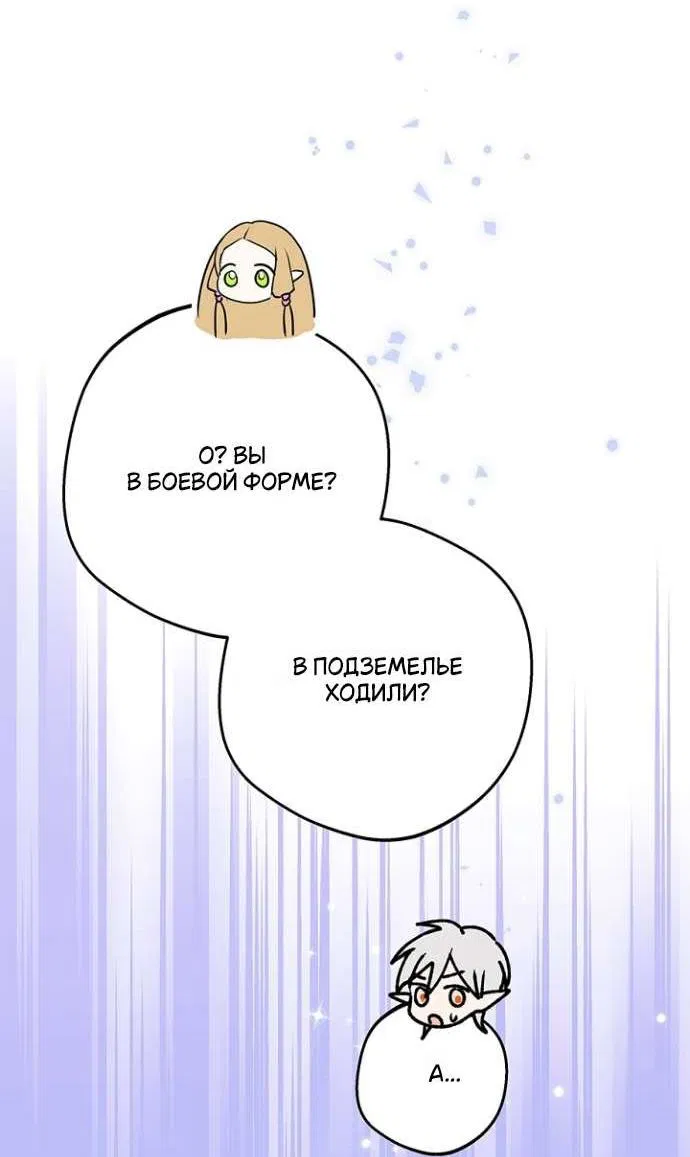 Манга Сношение эльфов - Глава 52 Страница 53