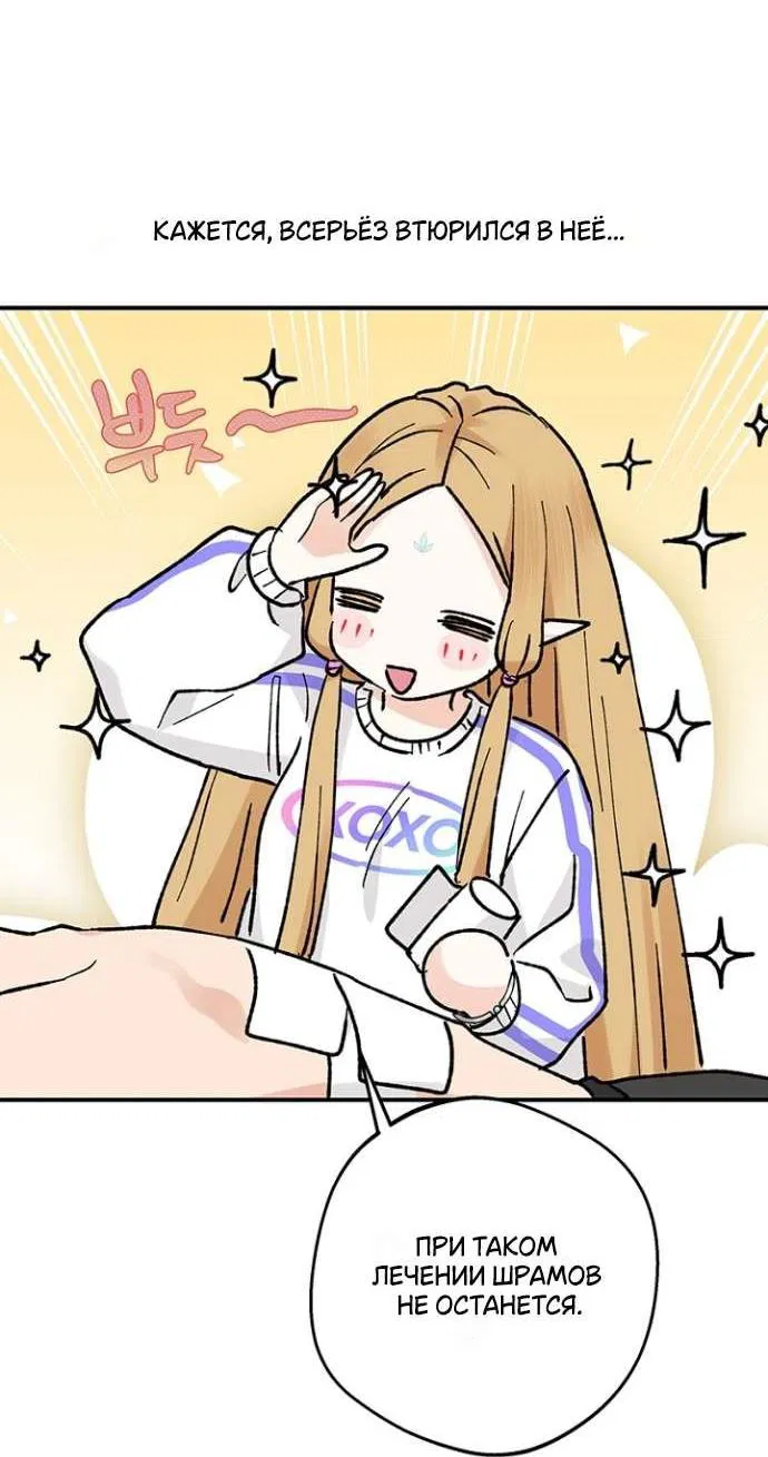 Манга Сношение эльфов - Глава 52 Страница 16