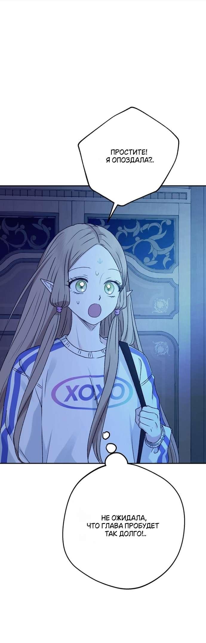 Манга Сношение эльфов - Глава 52 Страница 51