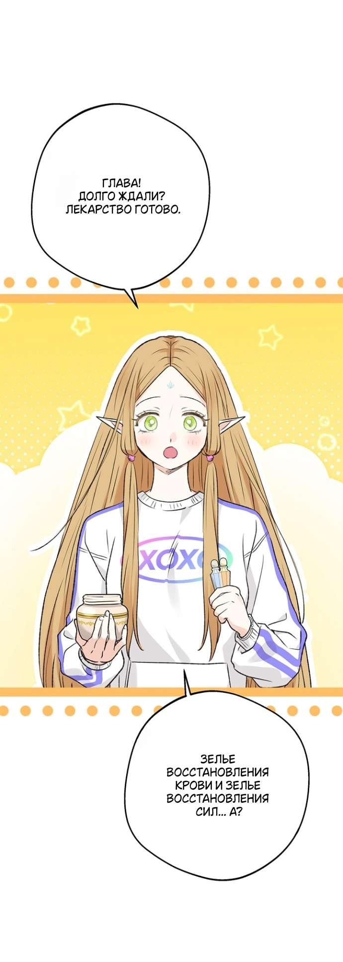 Манга Сношение эльфов - Глава 52 Страница 1