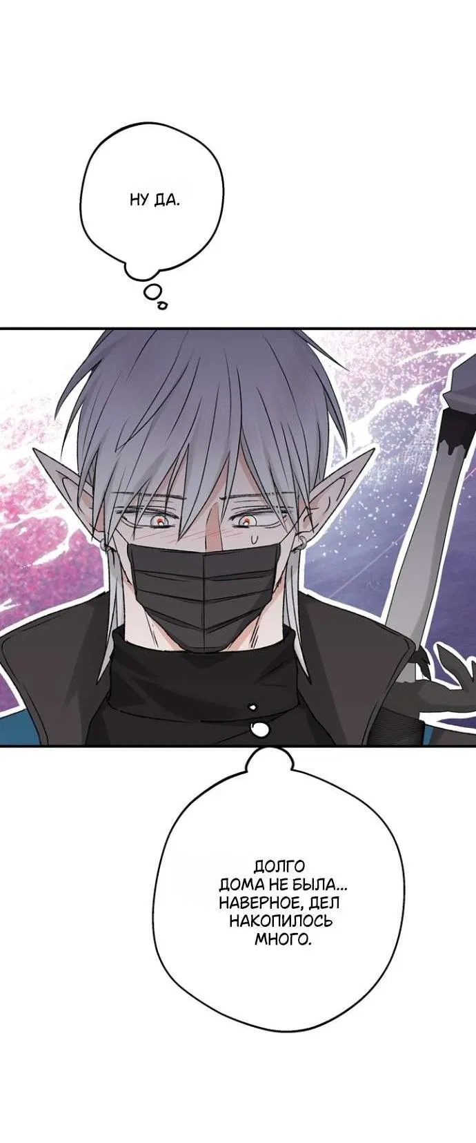 Манга Сношение эльфов - Глава 52 Страница 48