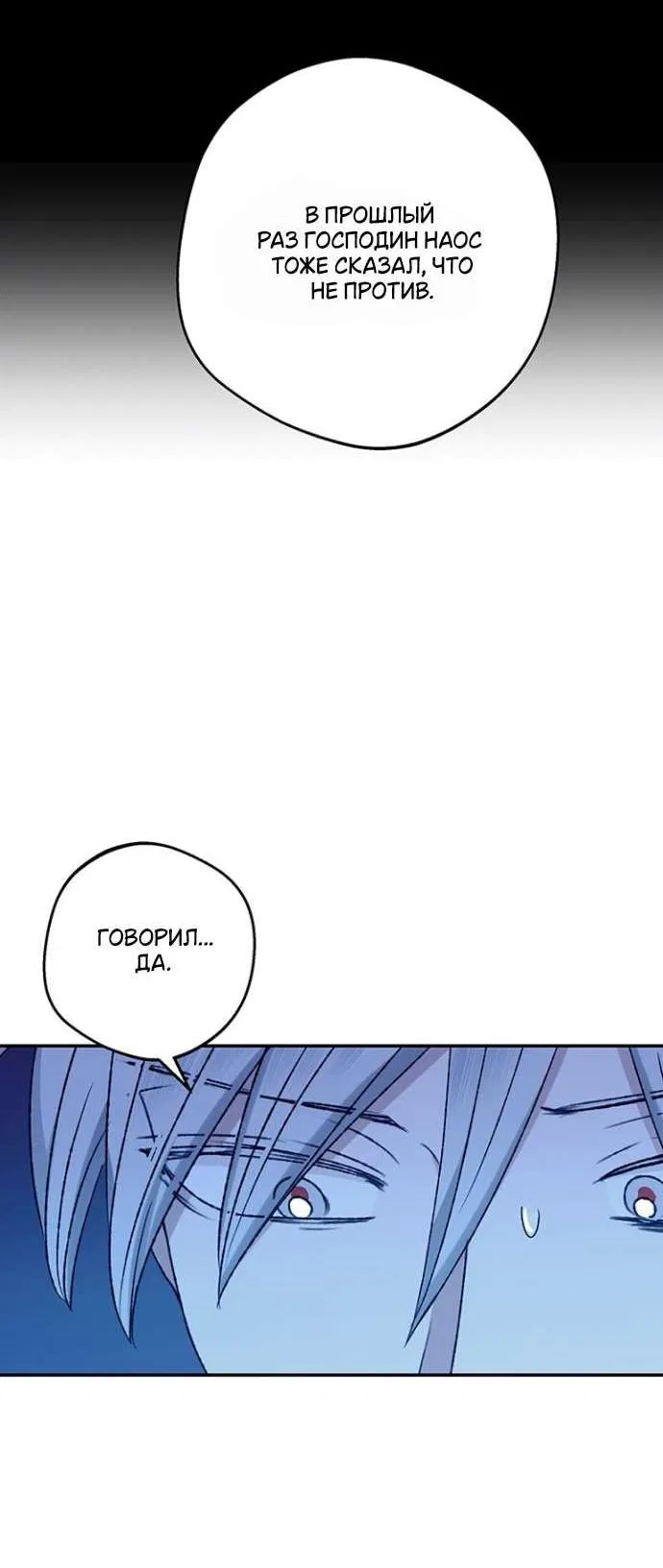 Манга Сношение эльфов - Глава 52 Страница 61