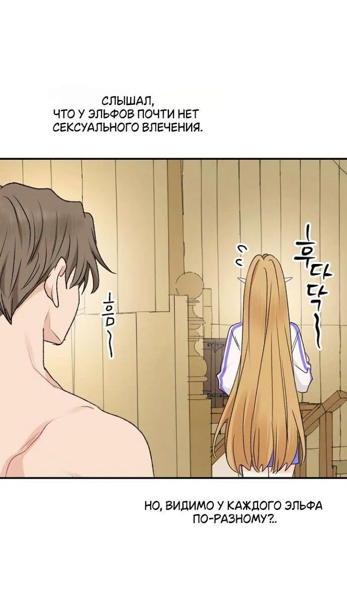 Манга Сношение эльфов - Глава 52 Страница 37