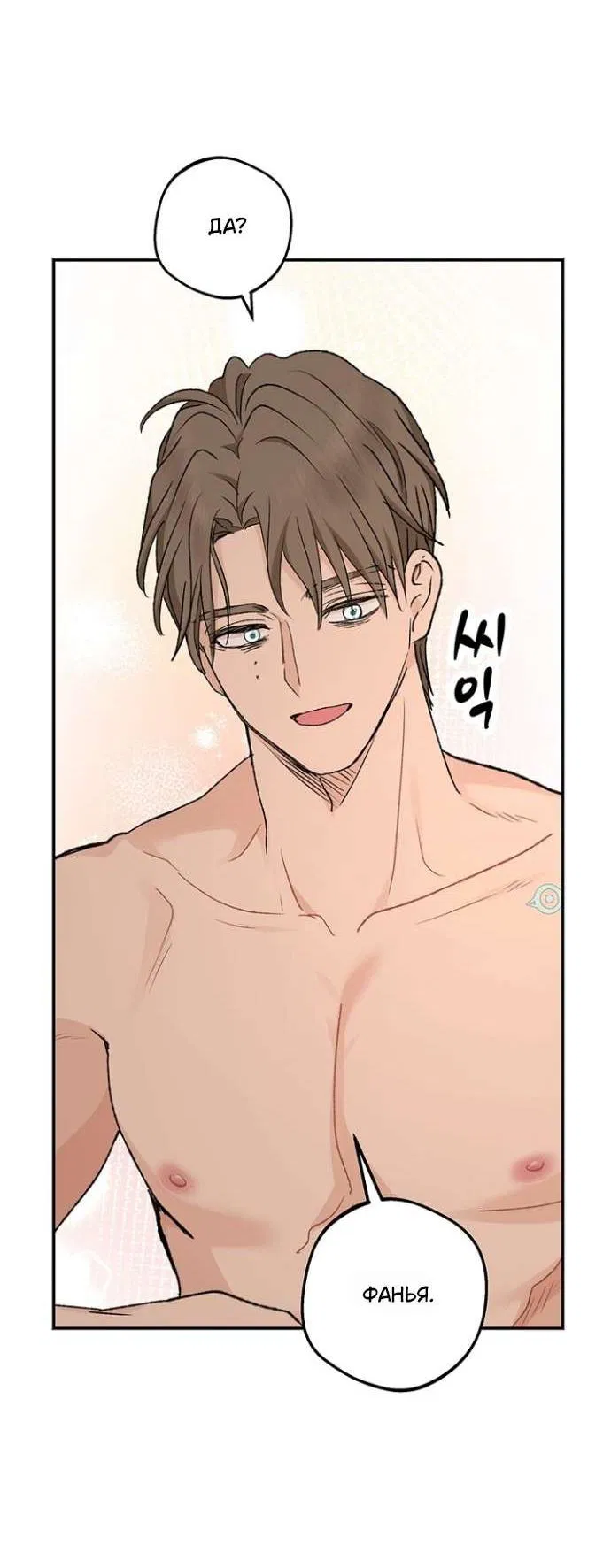 Манга Сношение эльфов - Глава 52 Страница 20