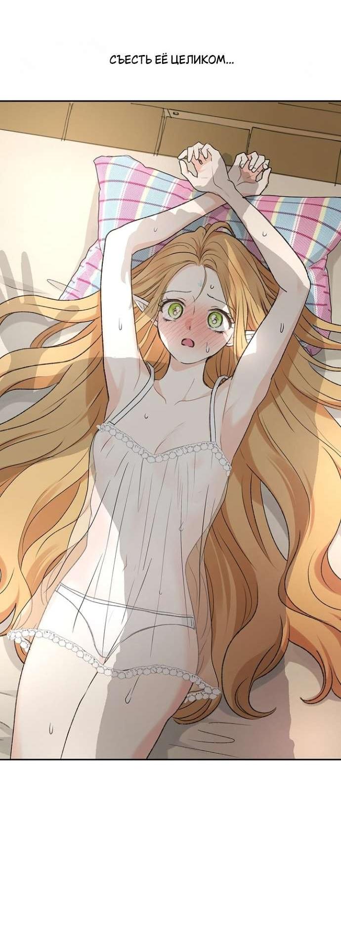 Манга Сношение эльфов - Глава 52 Страница 41