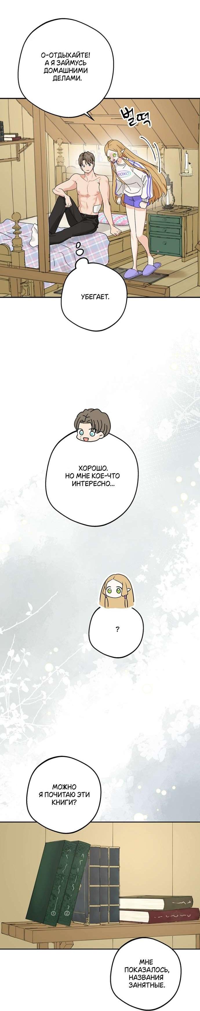Манга Сношение эльфов - Глава 52 Страница 22