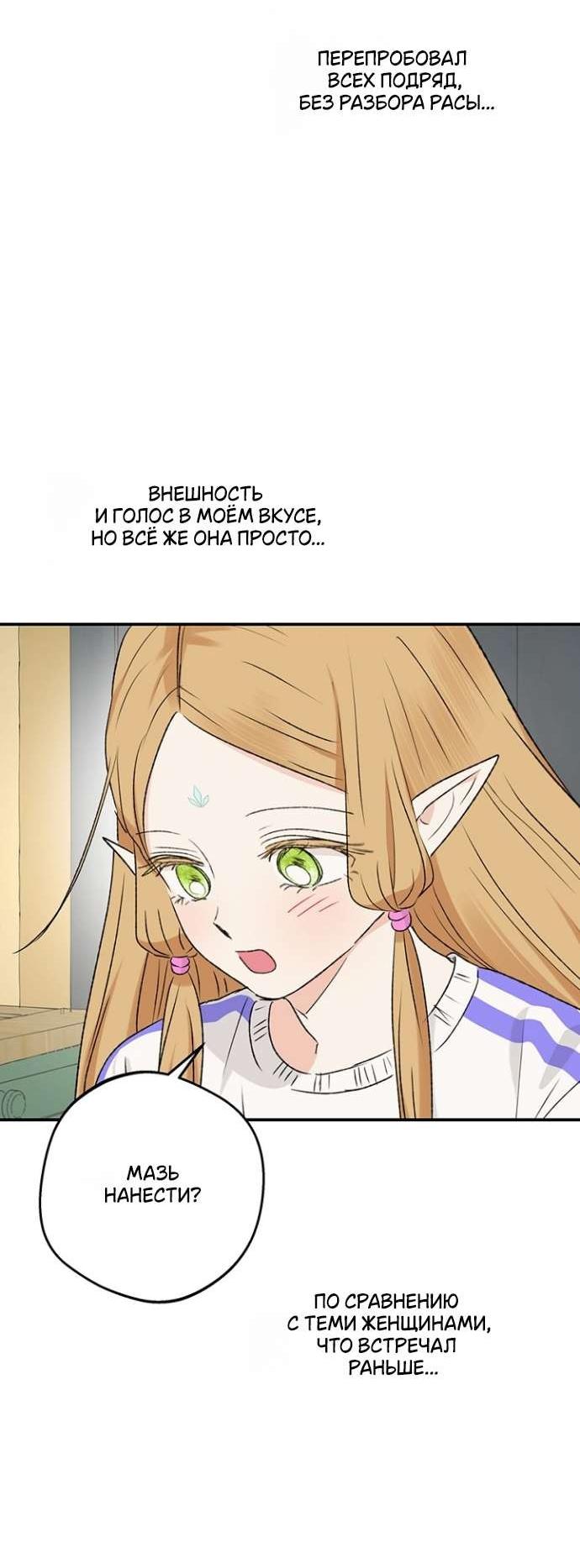 Манга Сношение эльфов - Глава 52 Страница 12