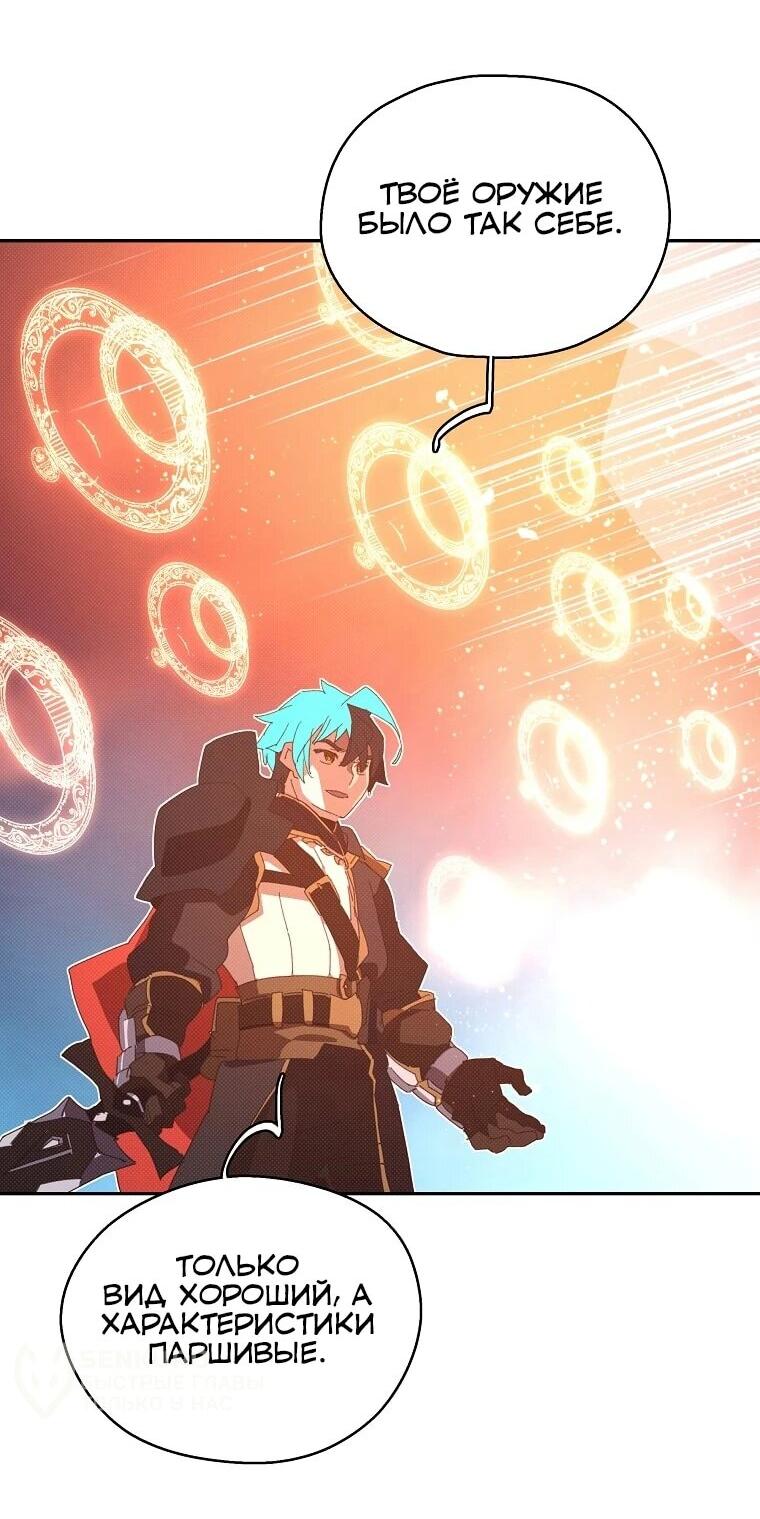 Манга Мой странный инвентарь - Глава 81 Страница 14