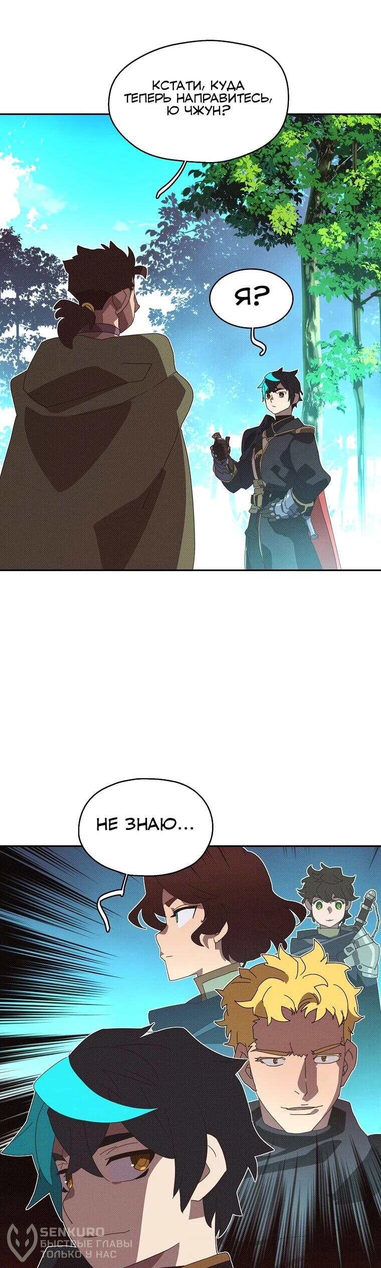 Манга Мой странный инвентарь - Глава 81 Страница 46