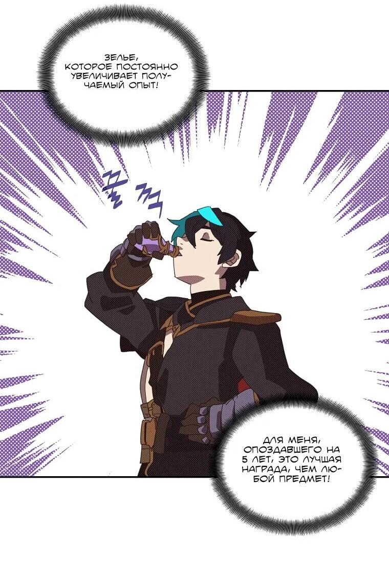 Манга Мой странный инвентарь - Глава 81 Страница 45