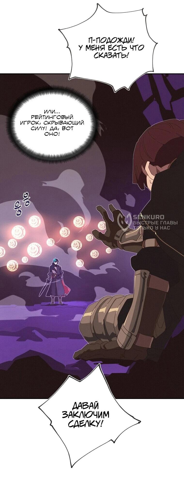 Манга Мой странный инвентарь - Глава 81 Страница 10