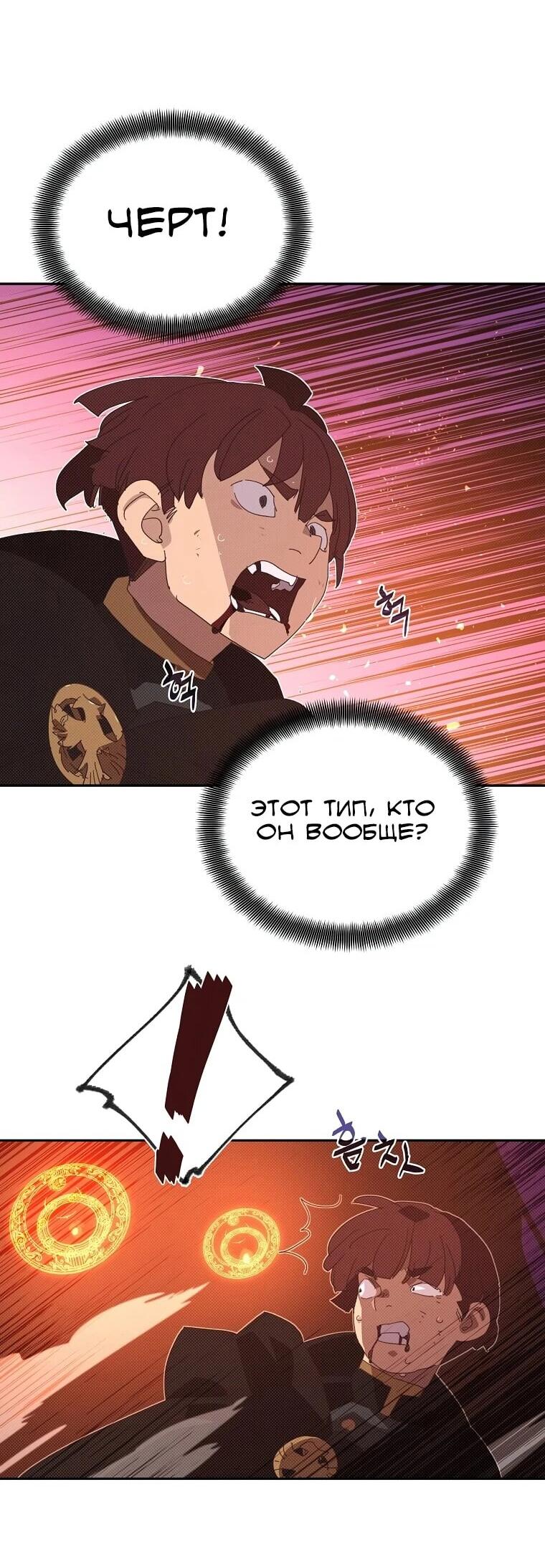 Манга Мой странный инвентарь - Глава 81 Страница 4