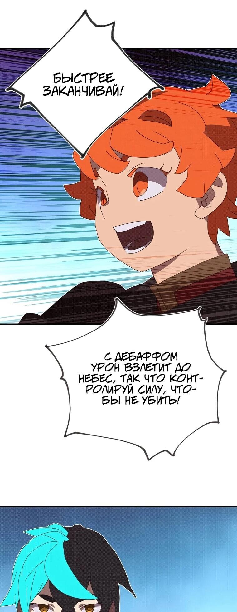 Манга Мой странный инвентарь - Глава 81 Страница 17