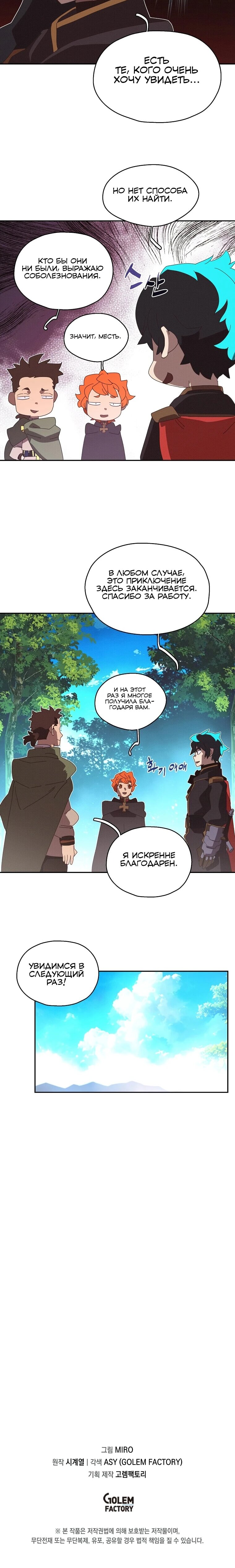 Манга Мой странный инвентарь - Глава 81 Страница 47