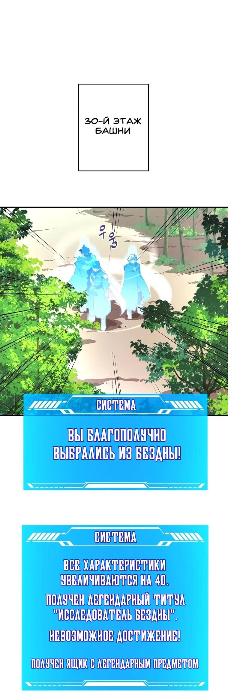 Манга Мой странный инвентарь - Глава 81 Страница 40