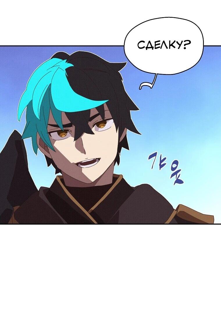 Манга Мой странный инвентарь - Глава 81 Страница 11