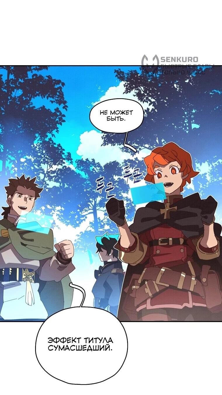 Манга Мой странный инвентарь - Глава 81 Страница 42