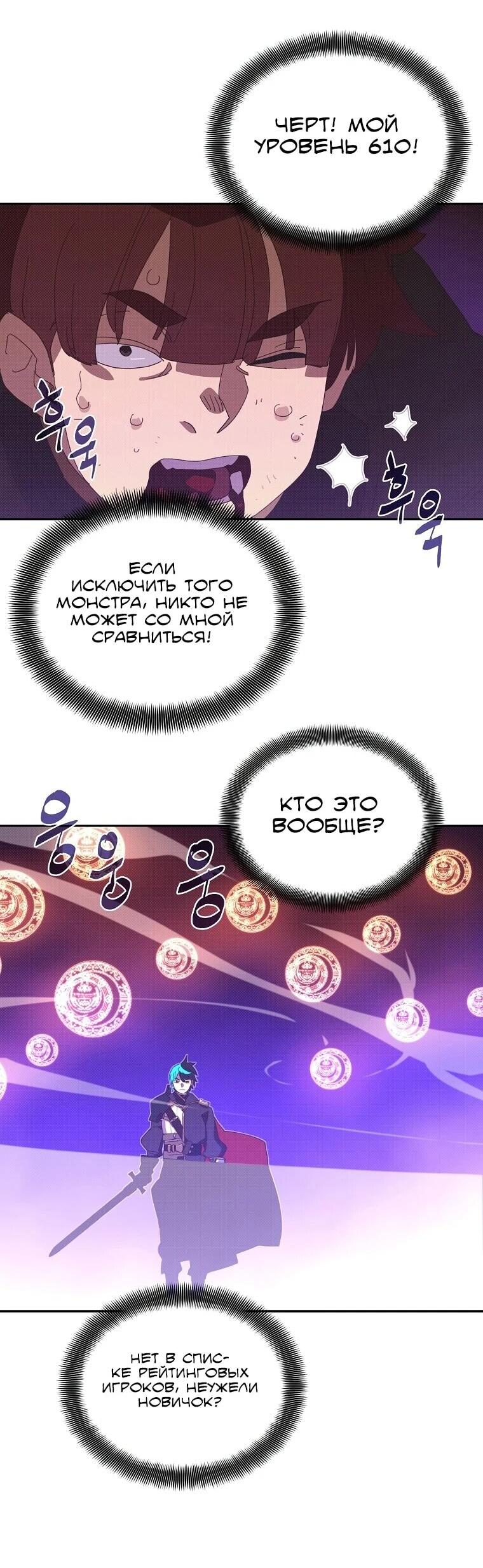 Манга Мой странный инвентарь - Глава 81 Страница 8