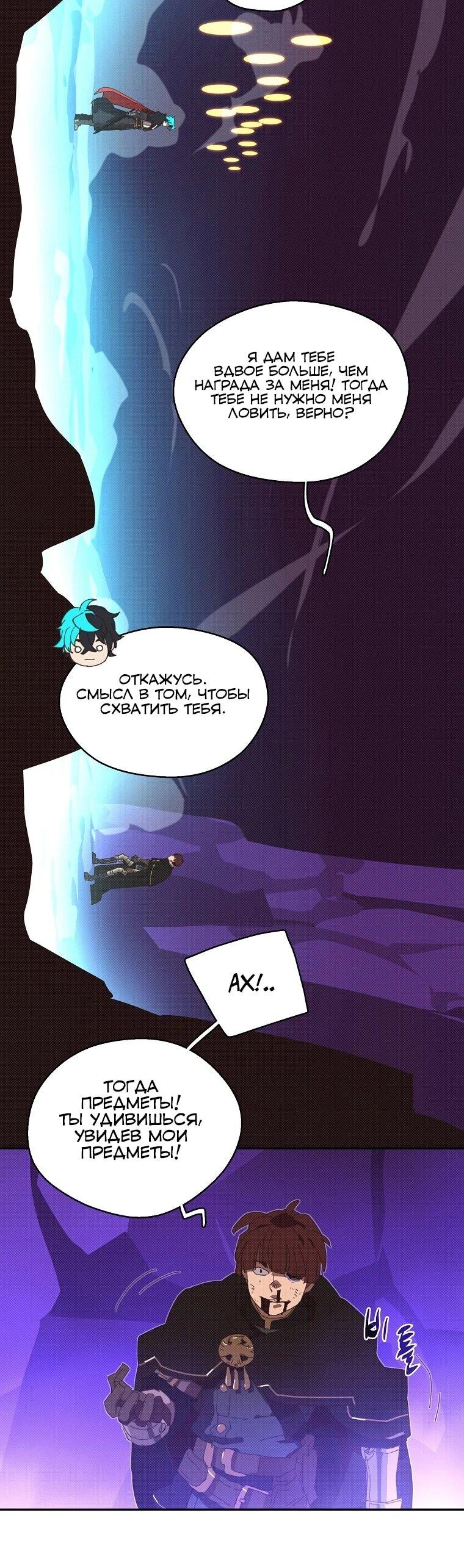 Манга Мой странный инвентарь - Глава 81 Страница 13