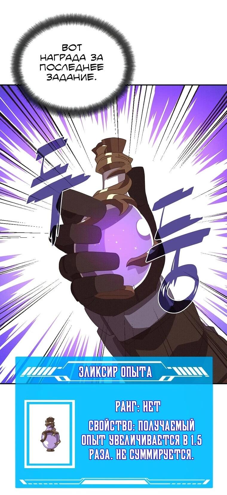 Манга Мой странный инвентарь - Глава 81 Страница 44