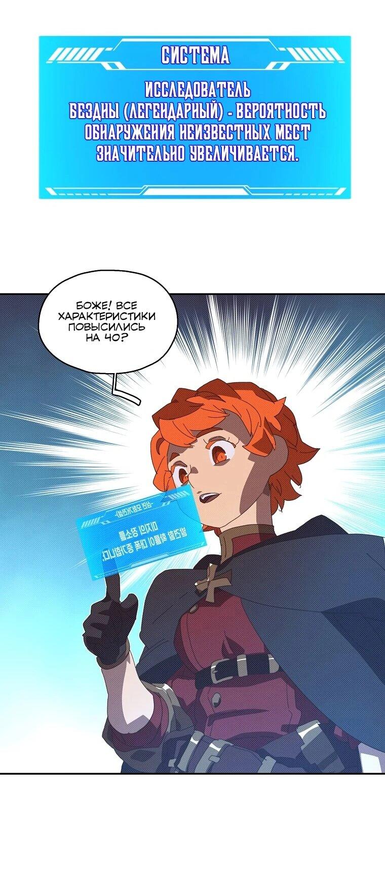 Манга Мой странный инвентарь - Глава 81 Страница 41