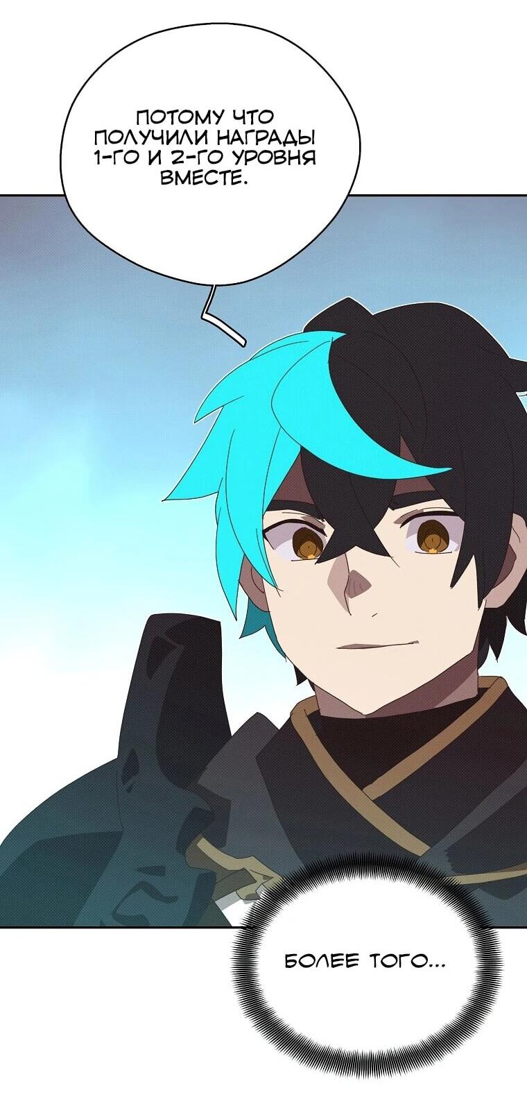Манга Мой странный инвентарь - Глава 81 Страница 43