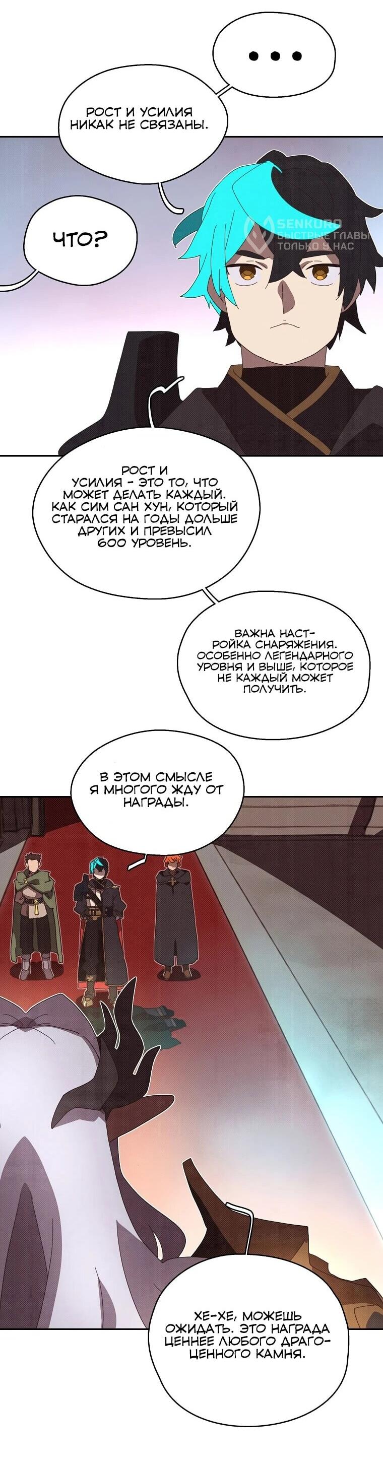 Манга Мой странный инвентарь - Глава 81 Страница 38