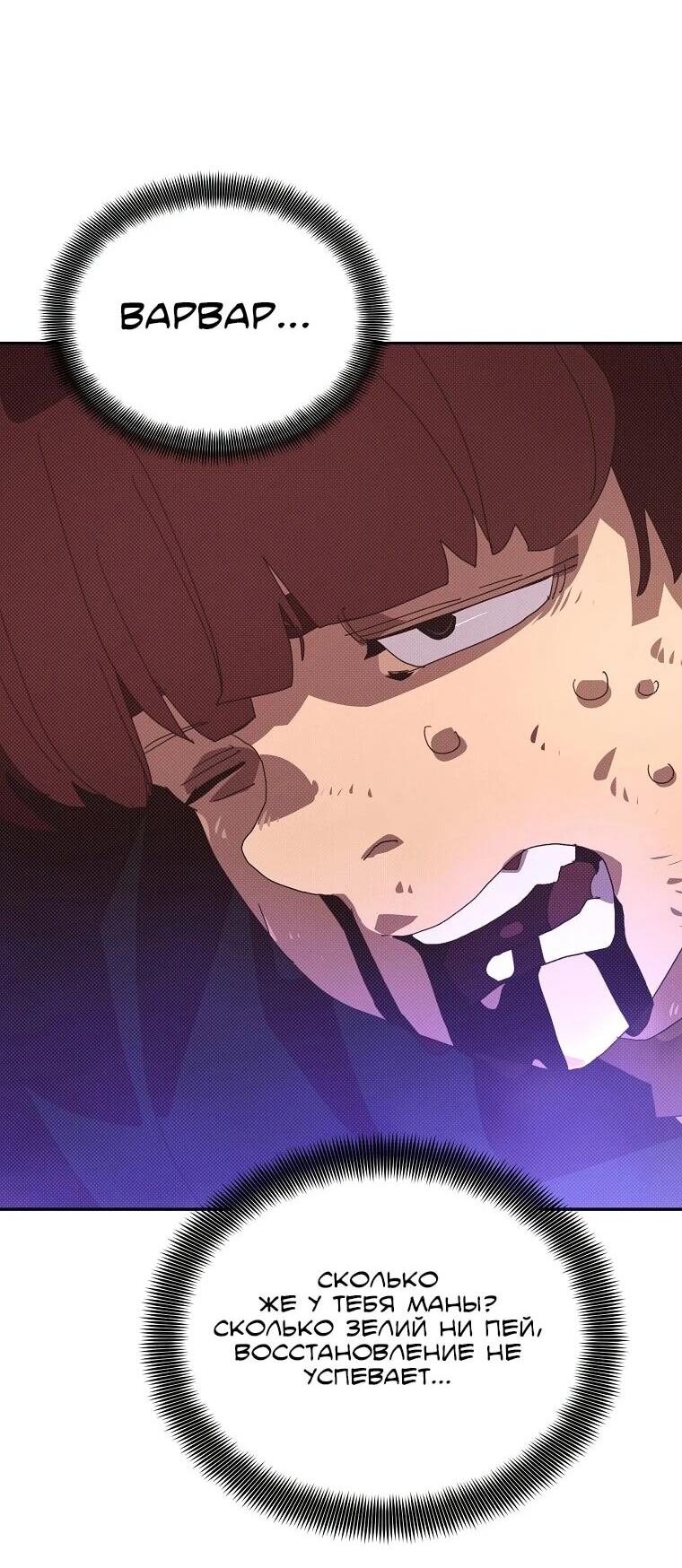 Манга Мой странный инвентарь - Глава 81 Страница 28