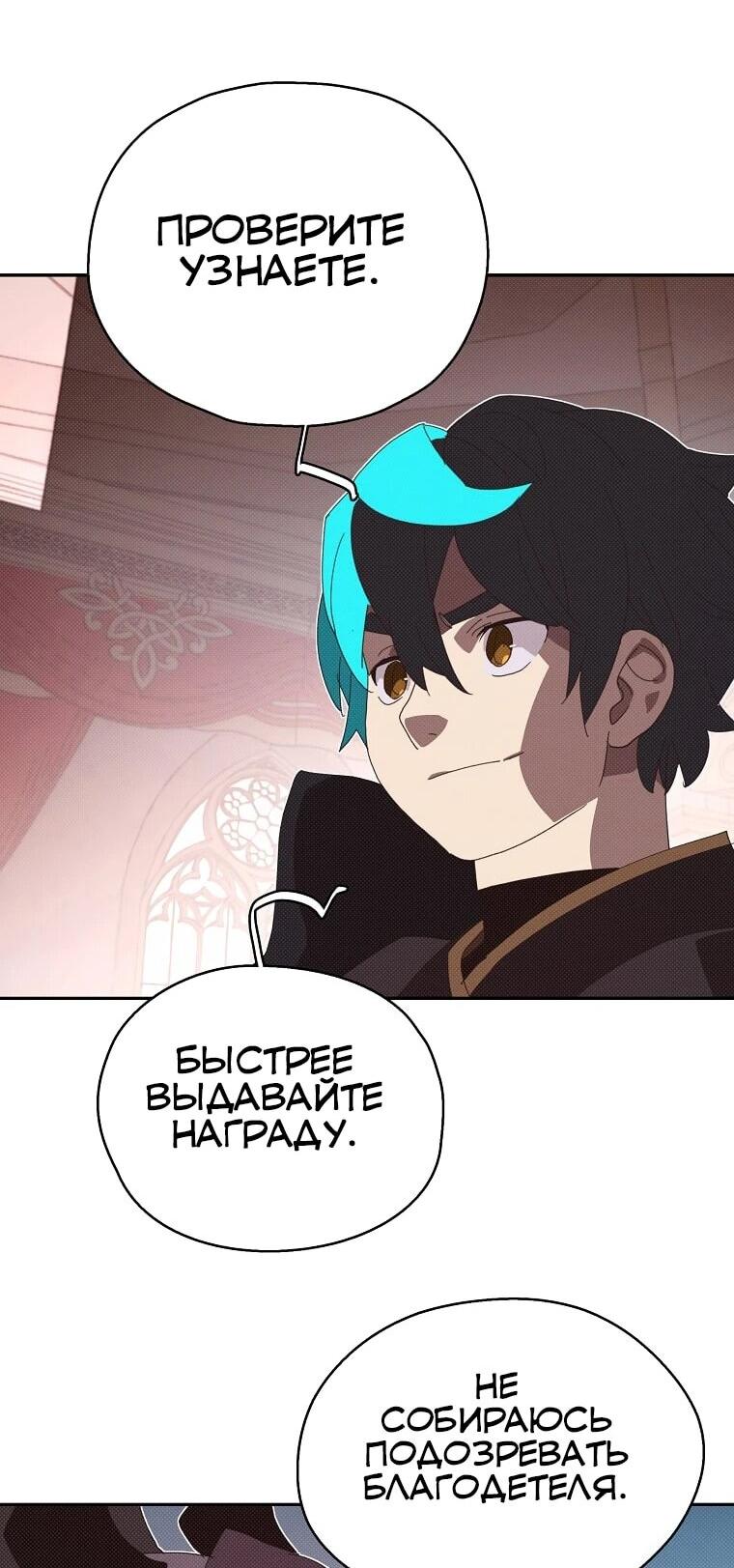 Манга Мой странный инвентарь - Глава 81 Страница 34