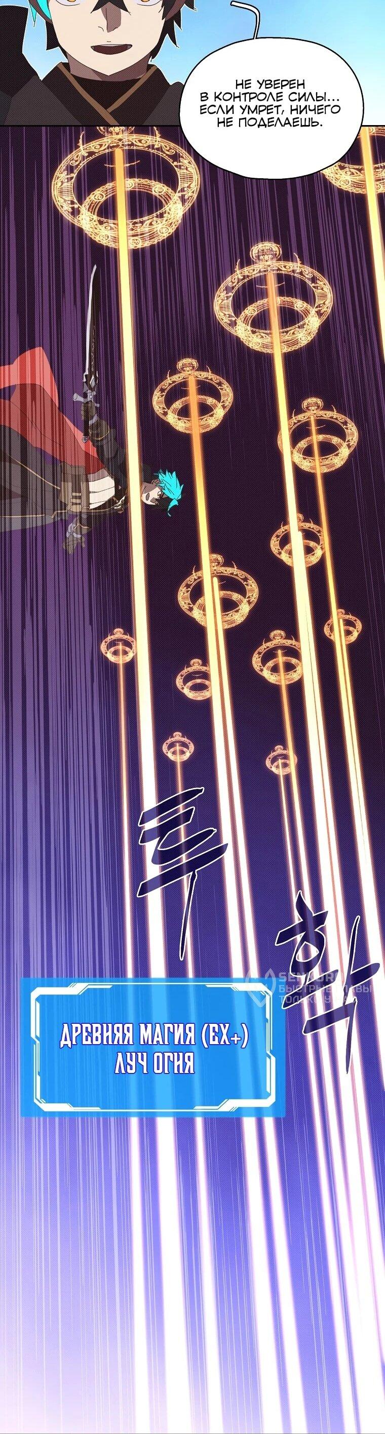 Манга Мой странный инвентарь - Глава 81 Страница 18