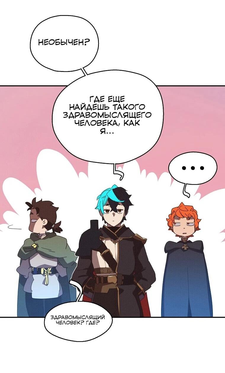 Манга Мой странный инвентарь - Глава 81 Страница 36