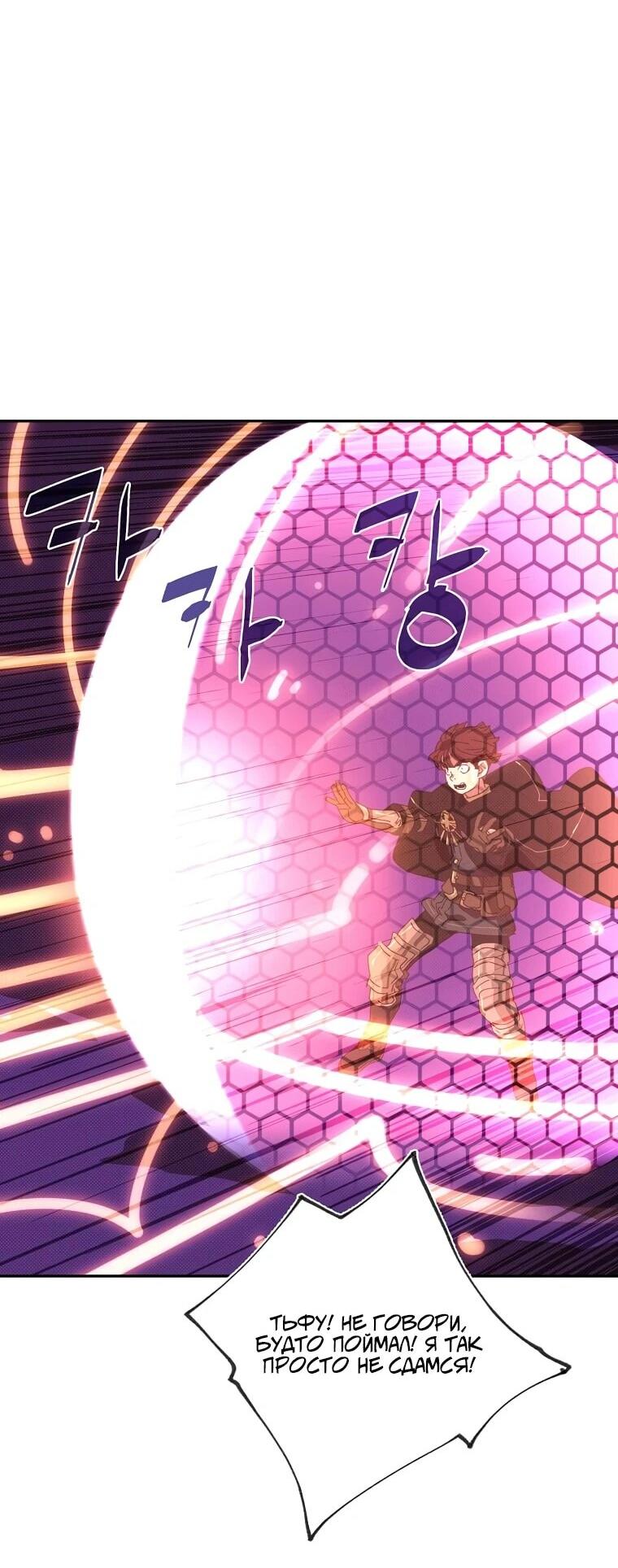 Манга Мой странный инвентарь - Глава 81 Страница 20