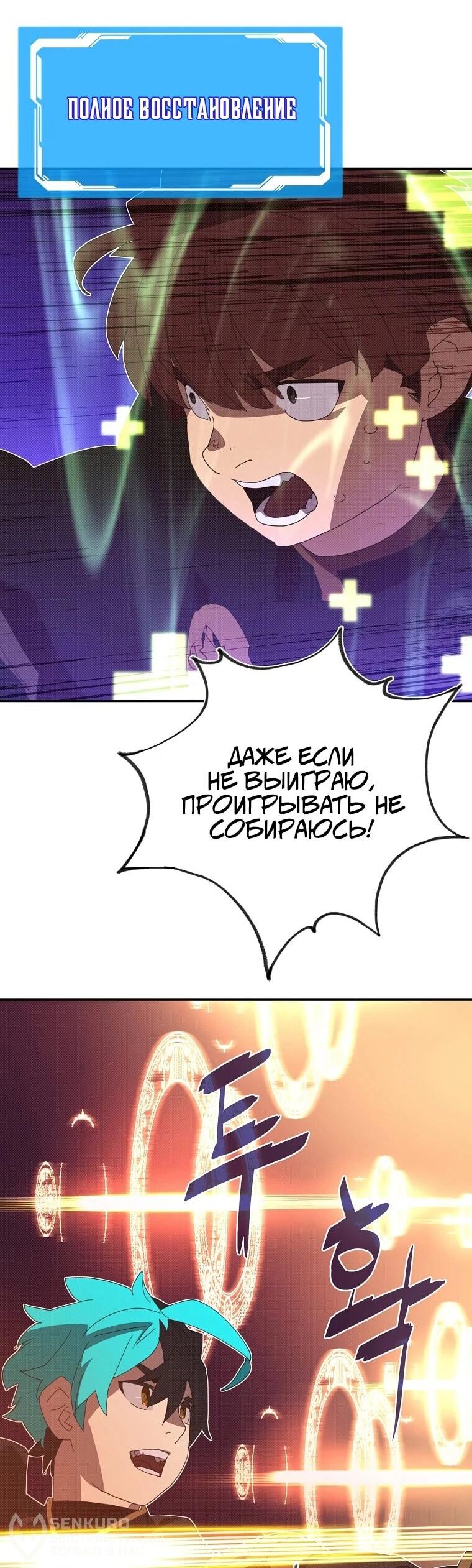 Манга Мой странный инвентарь - Глава 81 Страница 21