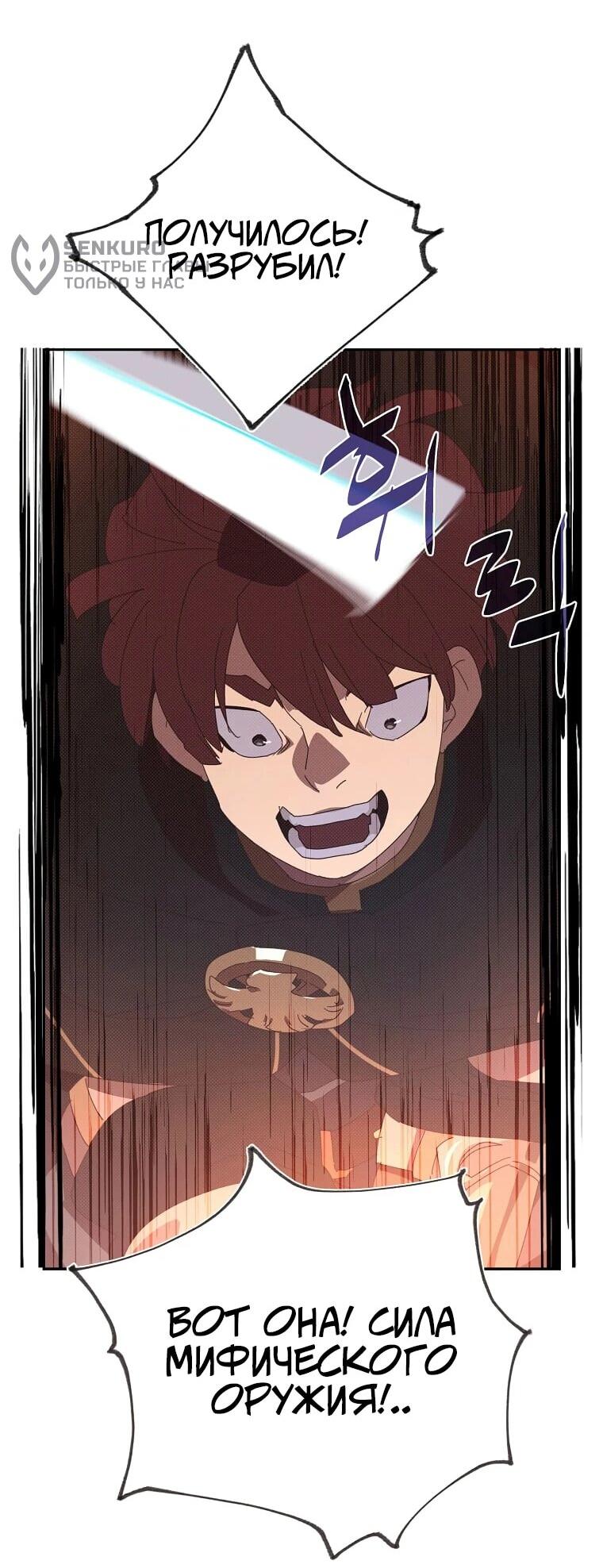 Манга Мой странный инвентарь - Глава 80 Страница 43
