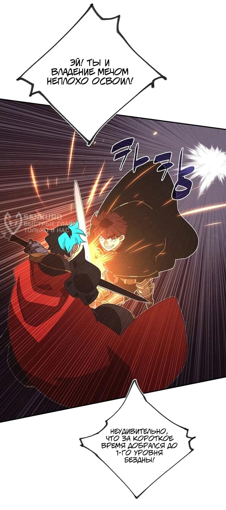 Манга Мой странный инвентарь - Глава 80 Страница 32