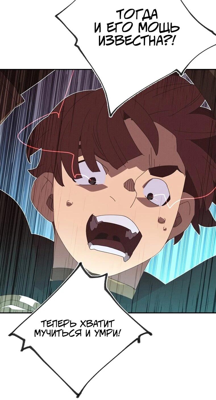 Манга Мой странный инвентарь - Глава 80 Страница 48