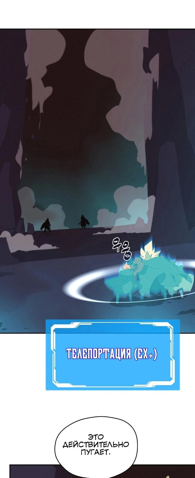 Манга Мой странный инвентарь - Глава 80 Страница 20