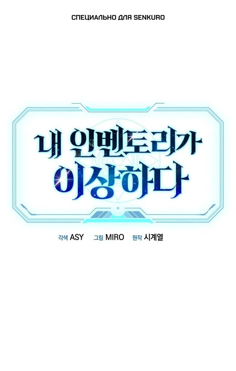 Манга Мой странный инвентарь - Глава 80 Страница 1